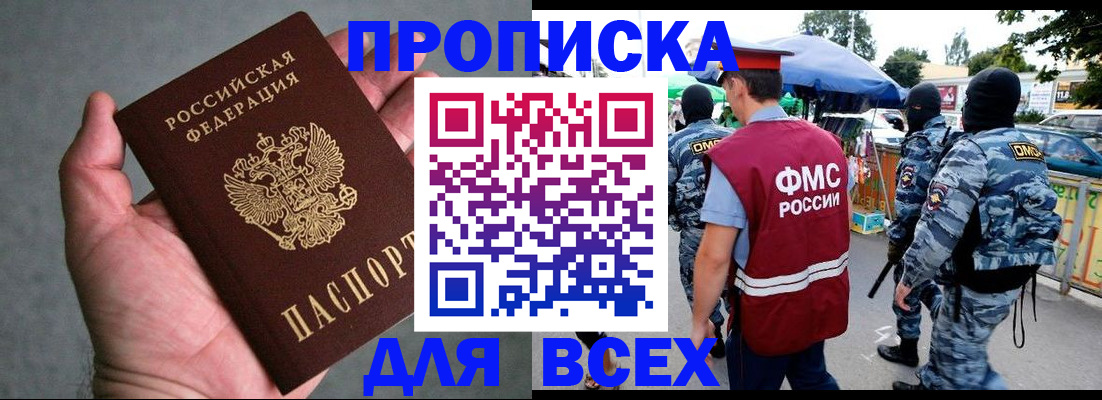 временная прописка в Фролово