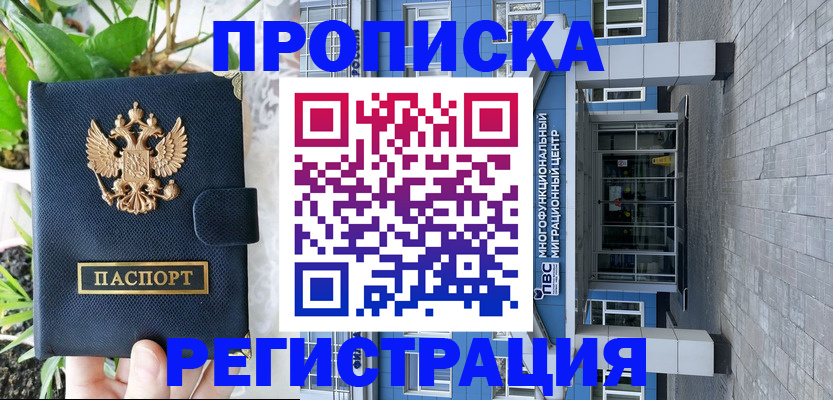 прописка для работы в Фролово