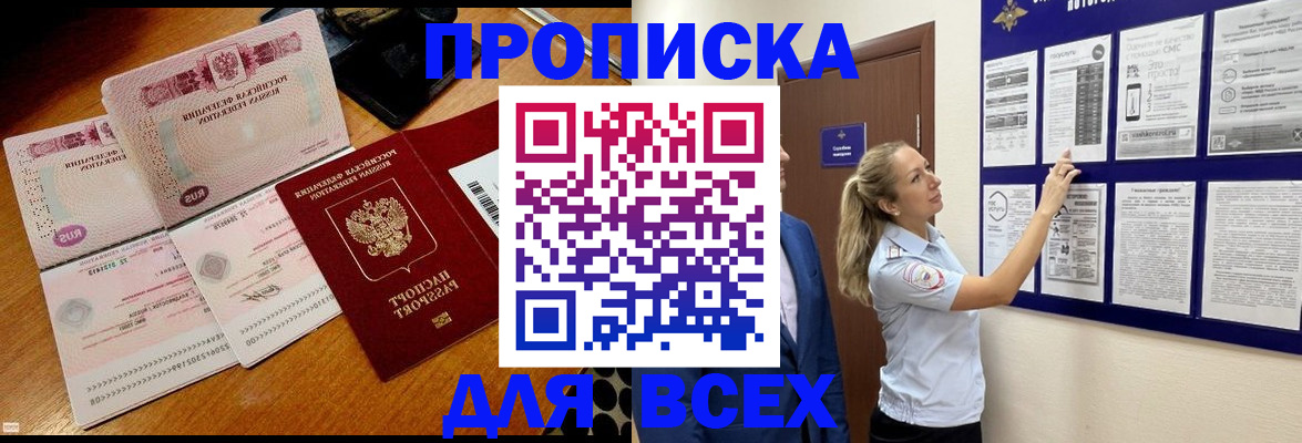 прописка штамп в Фролово