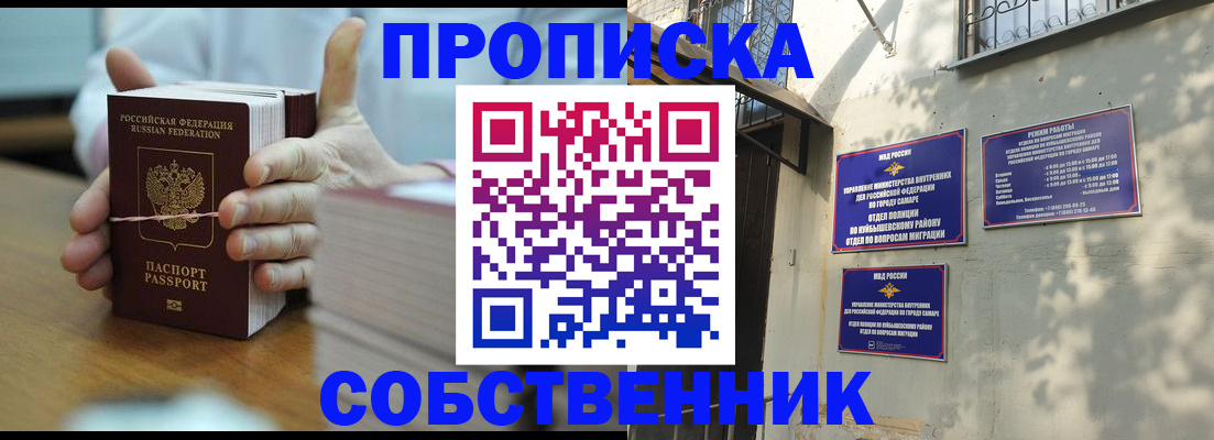 временная регистрация собственник в Фролово