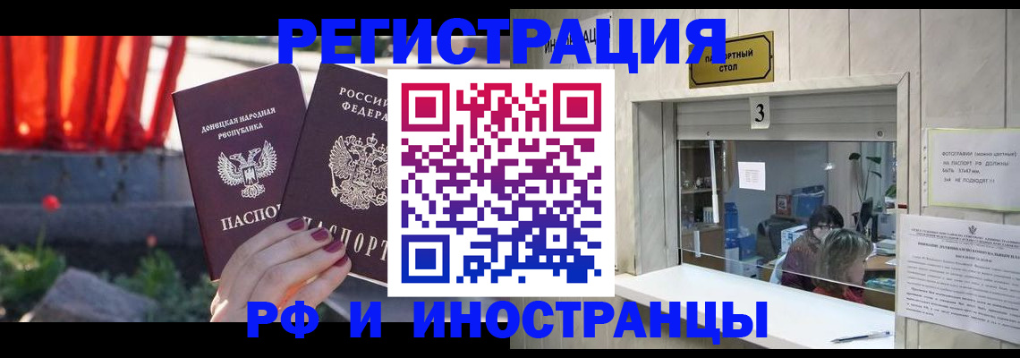 временная прописка в Фролово