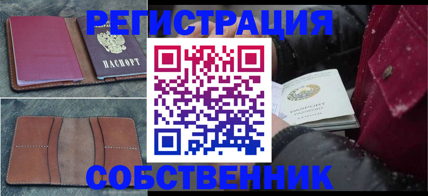 прописка в Фролово