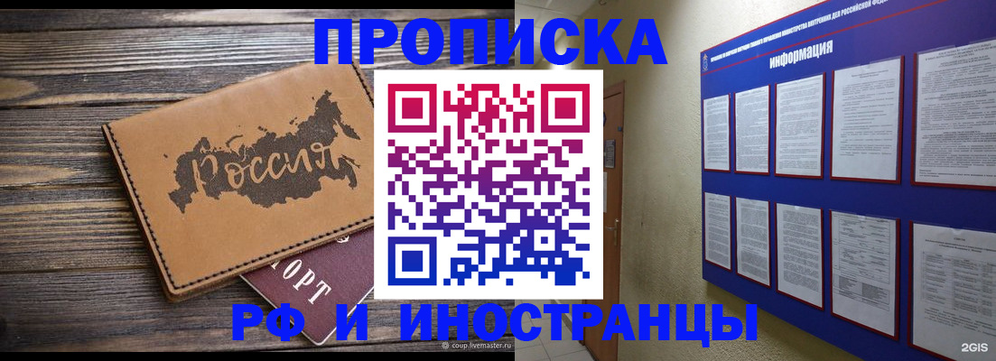 прописка штамп в Фролово
