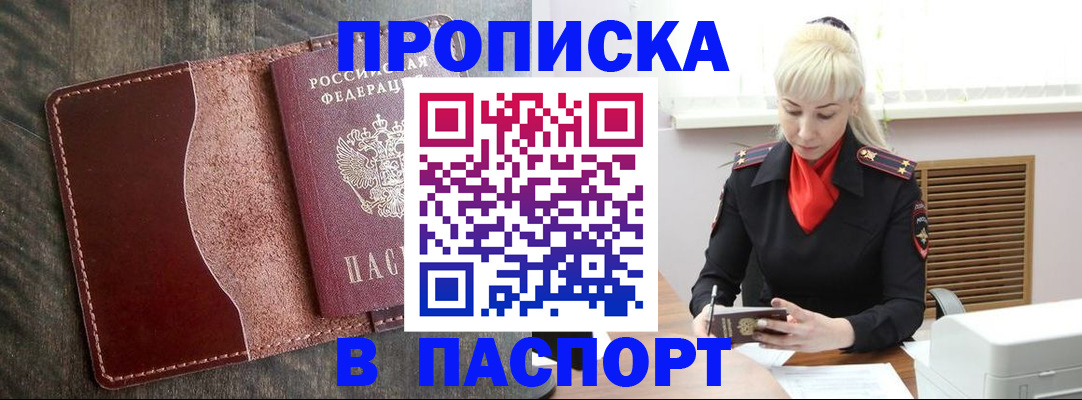 прописка штамп в Фролово